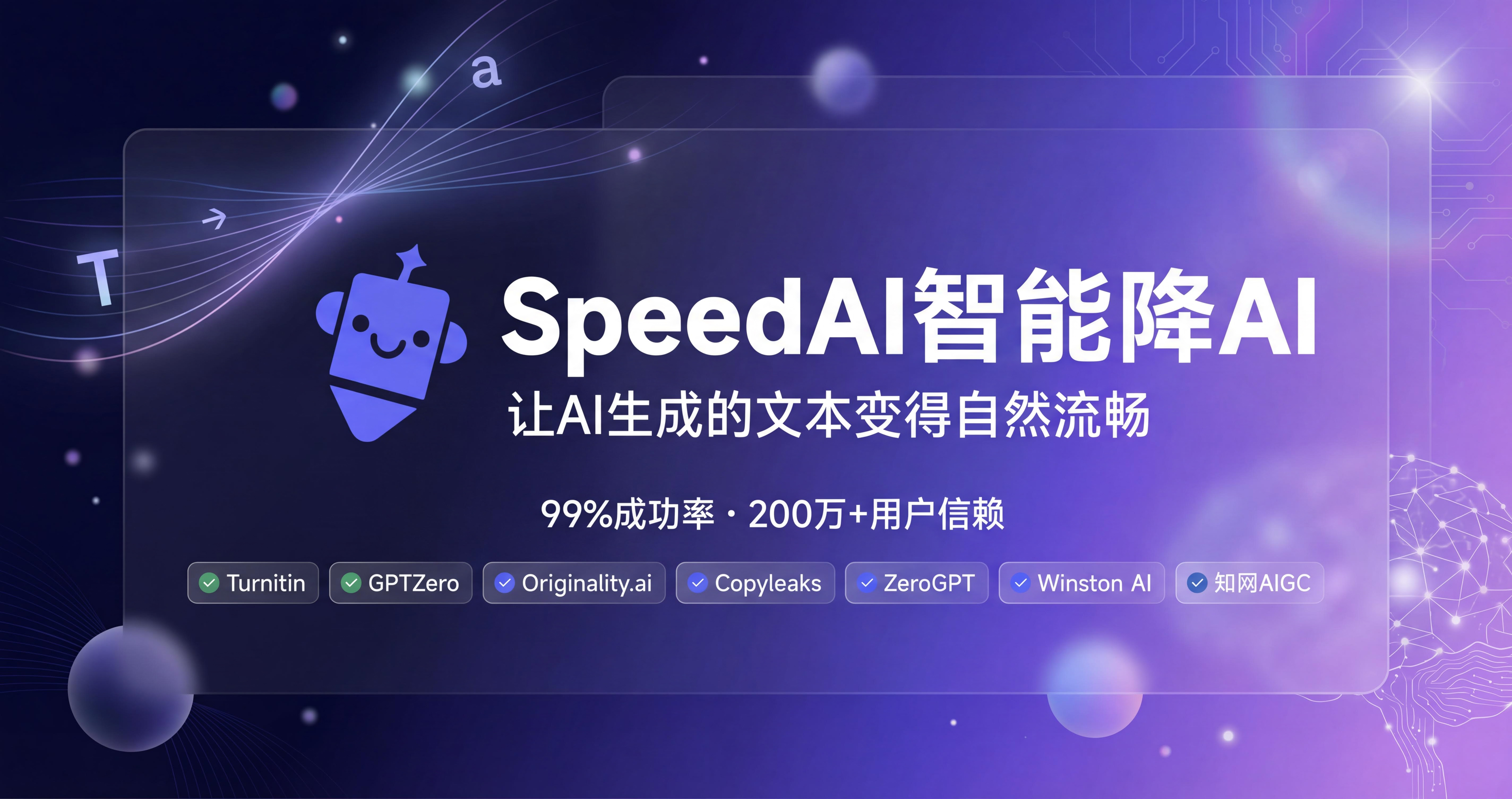 SpeedAI – Best AI Humanizer & AI Detector | Bypass AI Detection 网站预览
